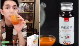 枸杞原浆爆料视频,营养精华尽在这一杯