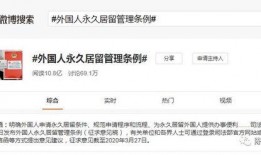 永久居留在线观看,在线观看全解析